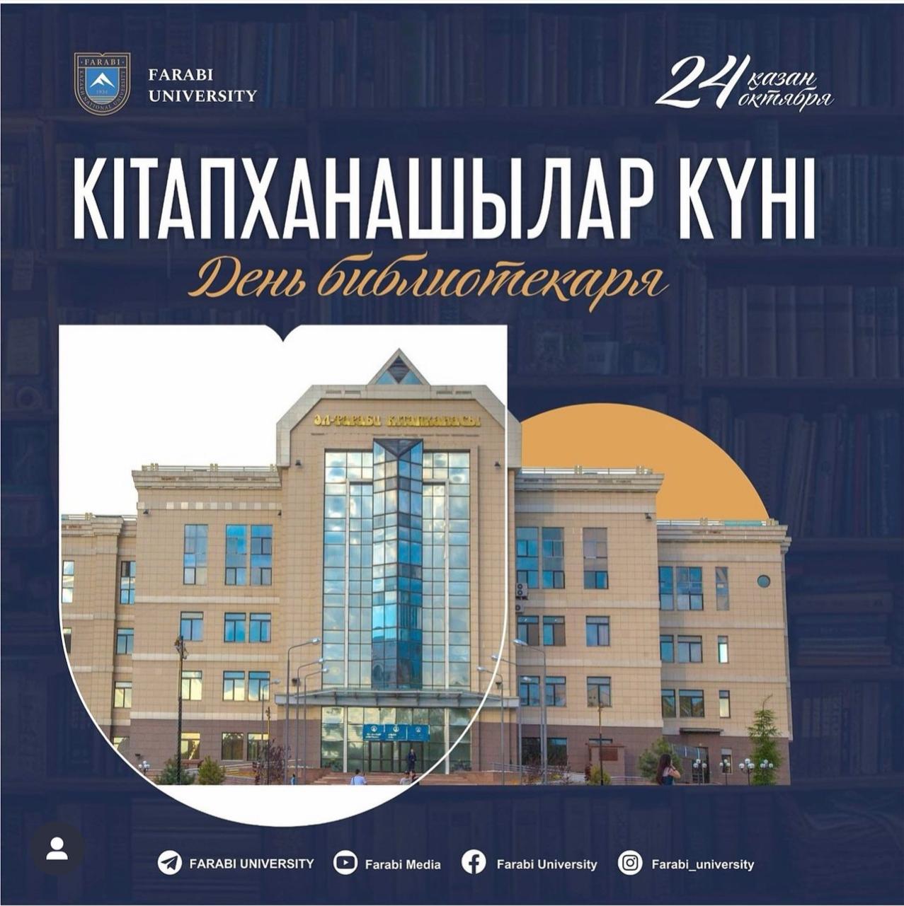 День библиотекаря
