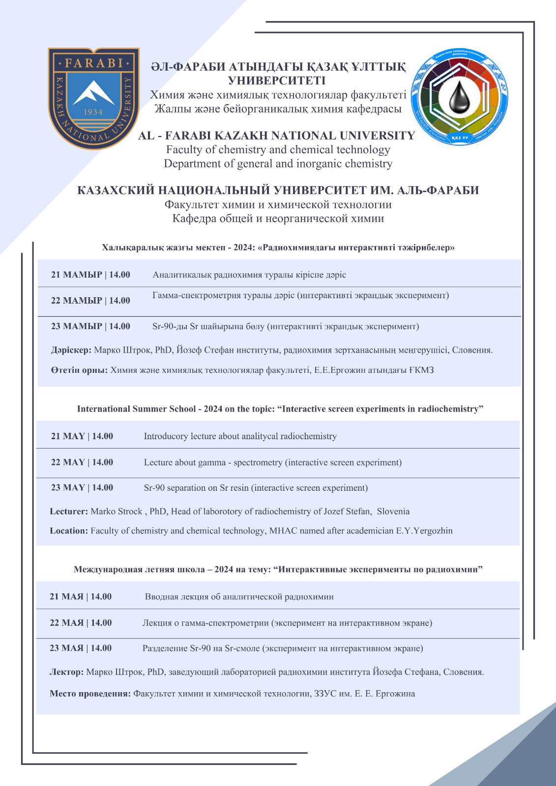 International Summer School - 2024 on the topic: “Interactive screen experiments in radiochemistry”