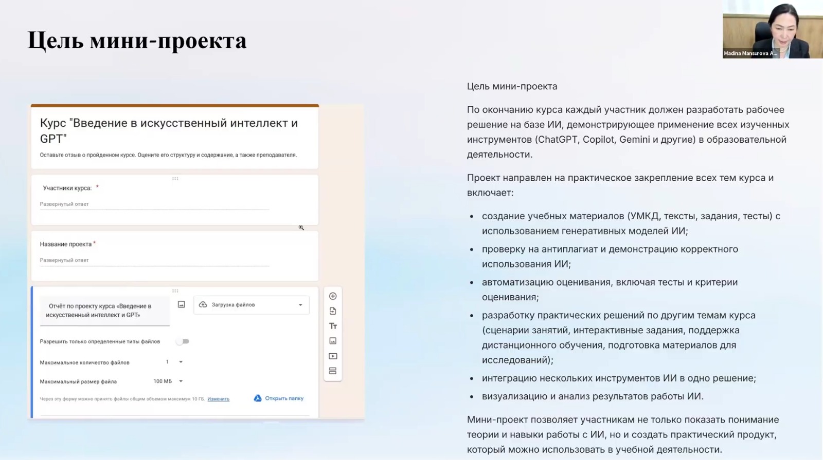 Успешно прошёл двухнедельный онлайн-курс для преподавателей вузов на тему «Основы искусственного интеллекта (в рамках ЦУР 4 и 9)»
