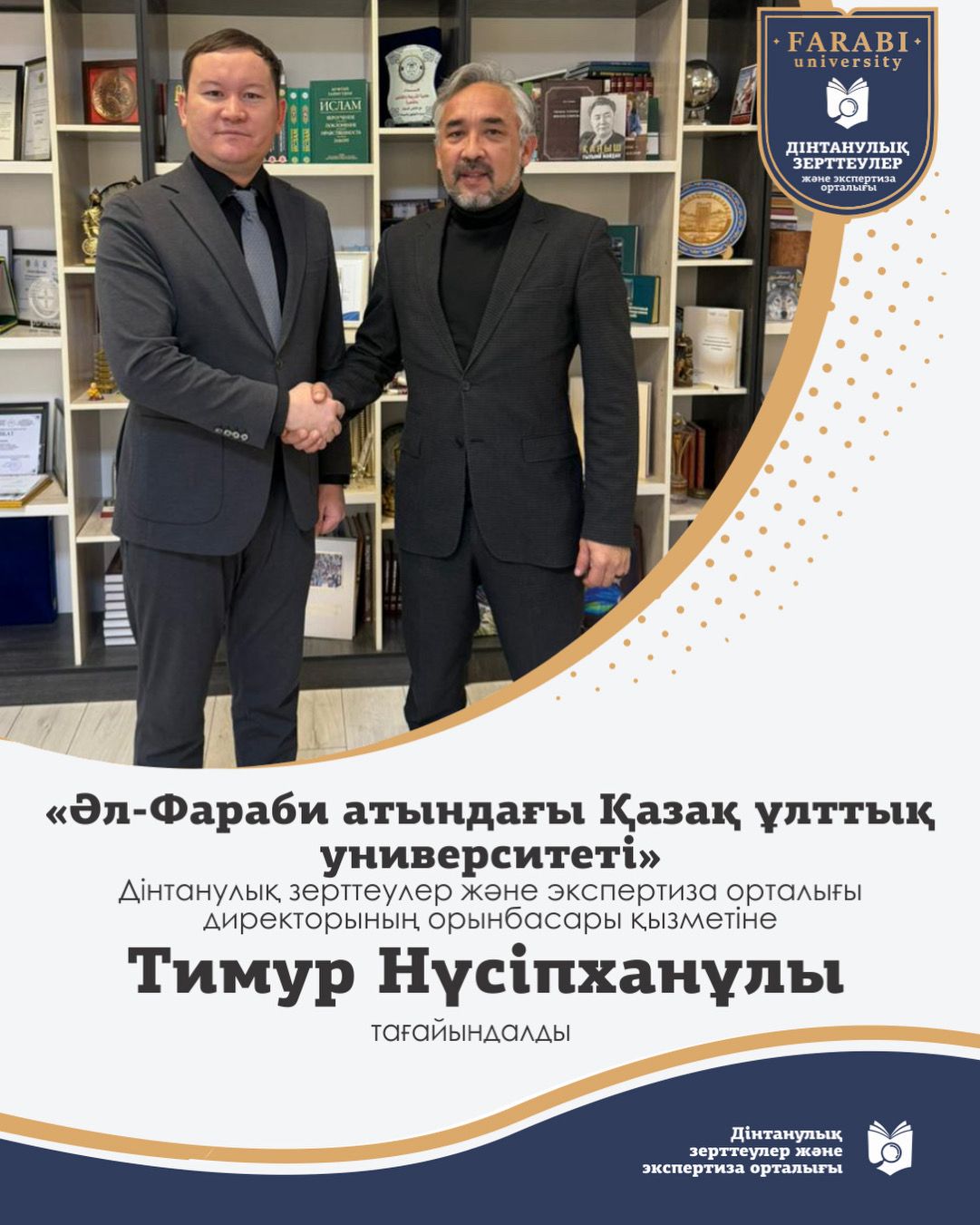 В КазНУ имени аль-Фараби назначен заместитель директора Центра религиоведческих исследований и экспертизы