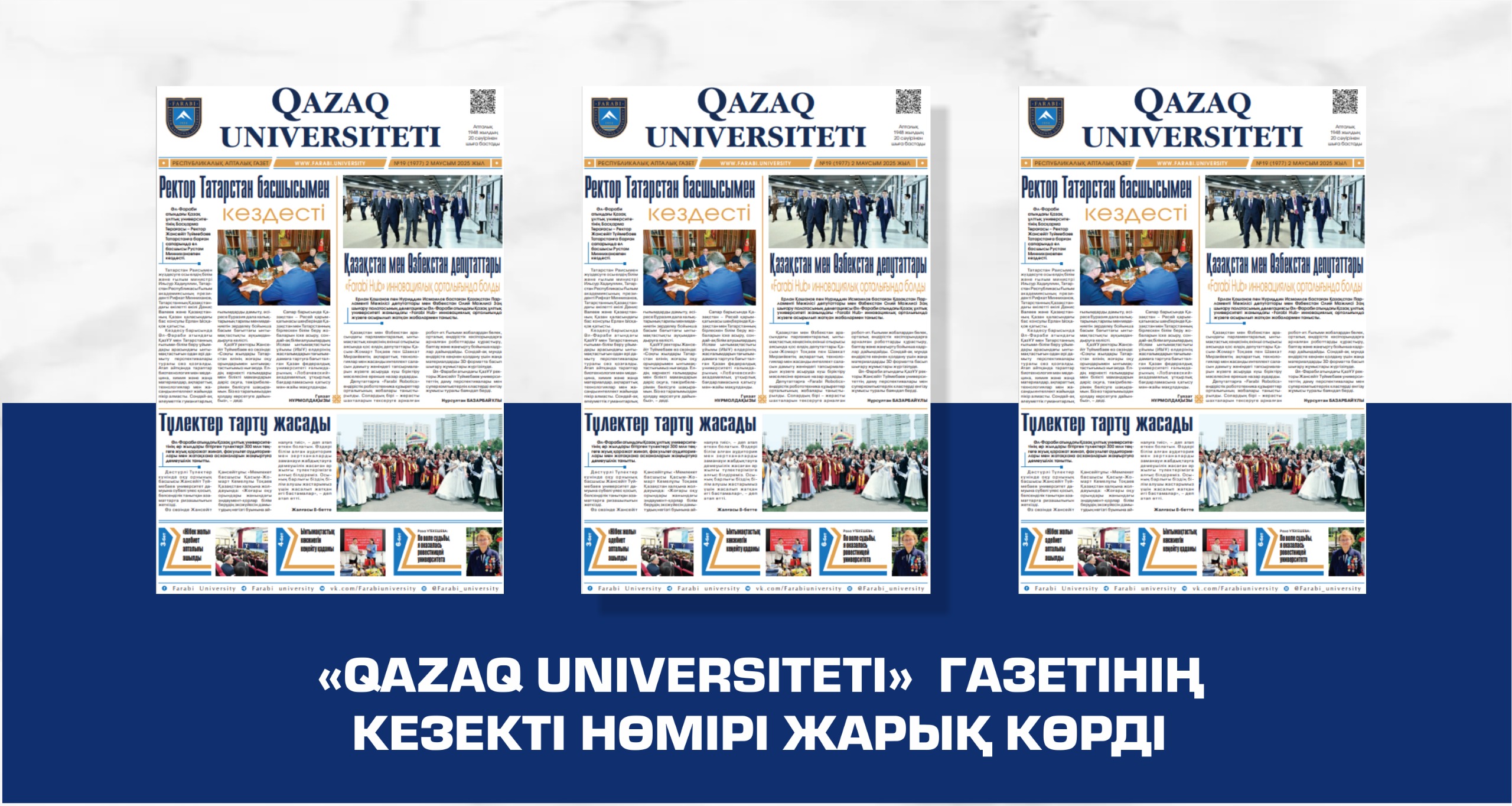 «QAZAQ UNIVERSITETI» ГАЗЕТІНІҢ КЕЗЕКТІ НӨМІРІ ЖАРЫҚ КӨРДІ