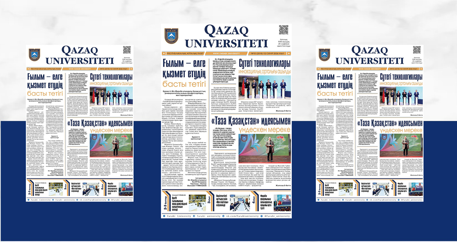 «QAZAQ UNIVERSITETI» ГАЗЕТІНІҢ КЕЗЕКТІ НӨМІРІ ЖАРЫҚ КӨРДІ