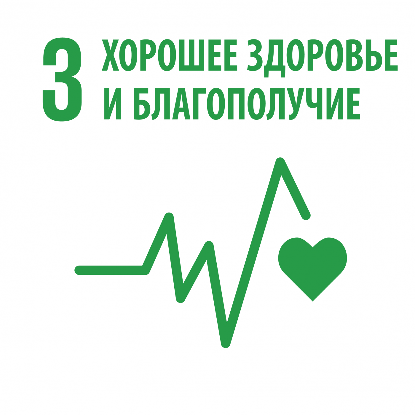 ТДМ 3 "Жақсы денсаулық және салауаттылық"