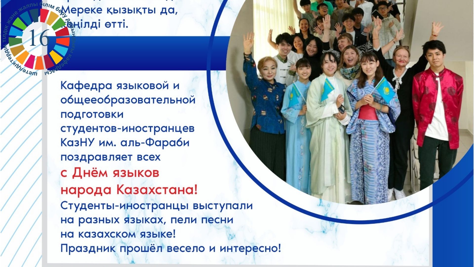 День языков народа Казахстана