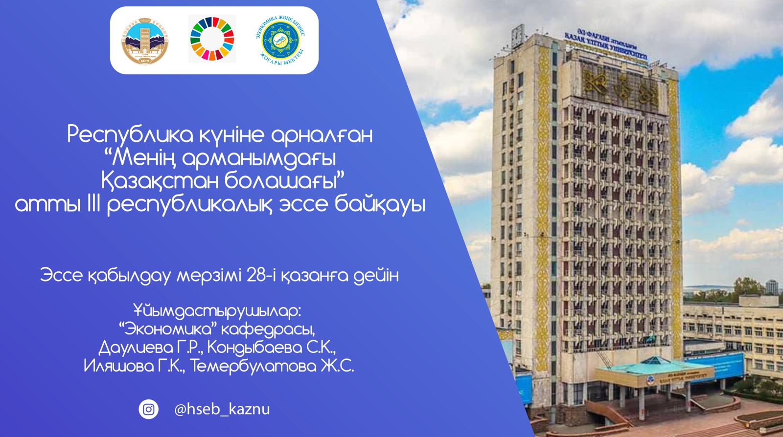 Будущее Казахстана в моих мечтах