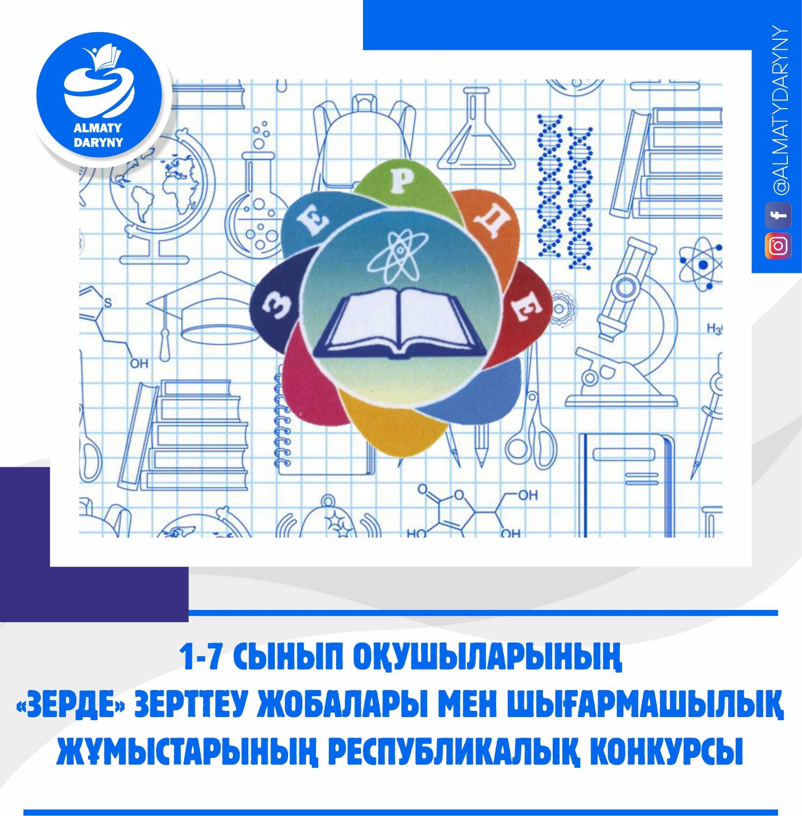 Ученые КазНУ имени аль-Фараби вносят вклад в развитие талантливой молодежи через участие в государственных программах по выявлению и поддержке одаренных школьников (ЦУР 4, 10, 17)