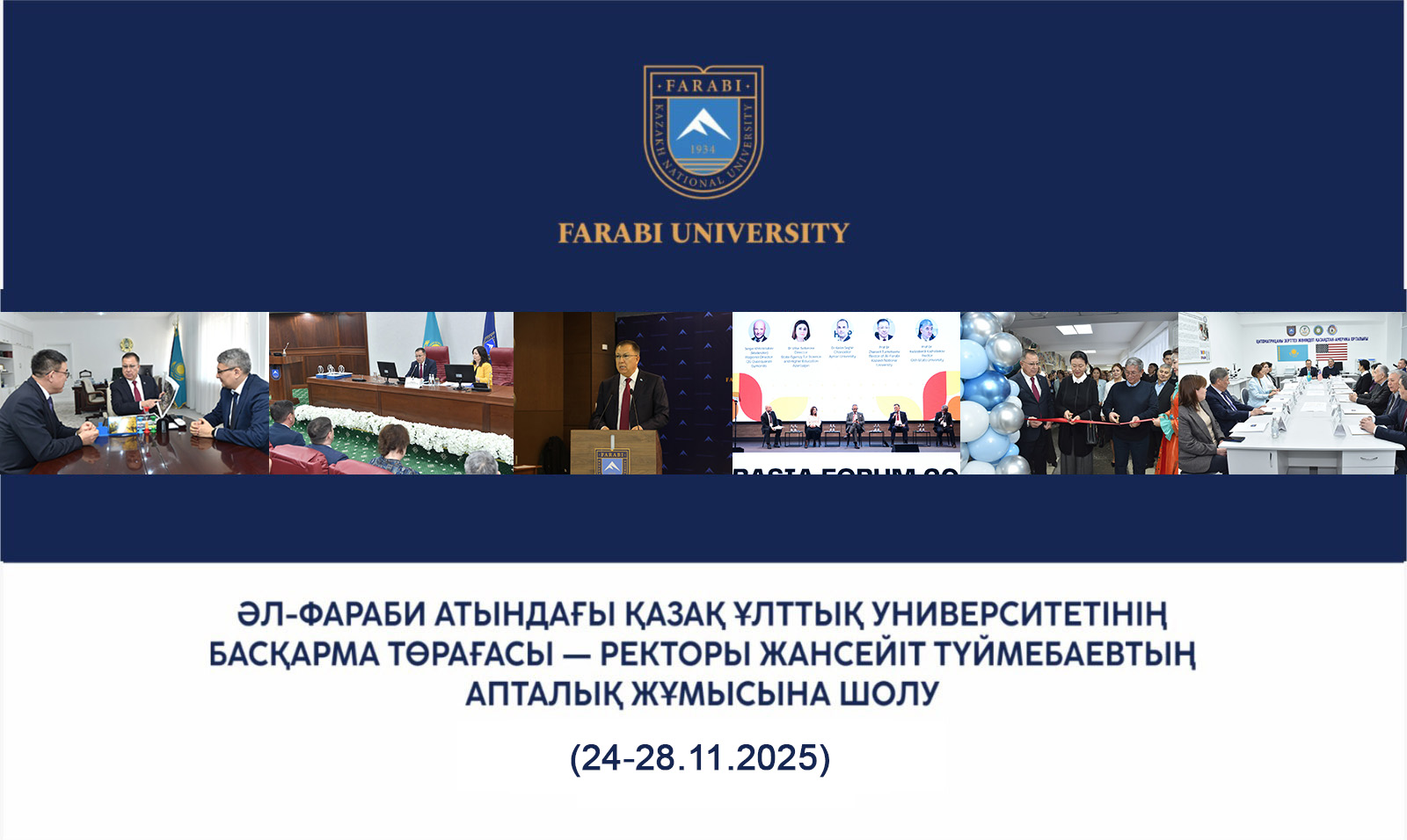 ӘЛ-ФАРАБИ АТЫНДАҒЫ ҚАЗАҚ ҰЛТТЫҚ УНИВЕРСИТЕТІНІҢ БАСҚАРМА ТӨРАҒАСЫ — РЕКТОРЫ ЖАНСЕЙІТ ТҮЙМЕБАЕВТЫҢ АПТАЛЫҚ ЖҰМЫСЫНА ШОЛУ