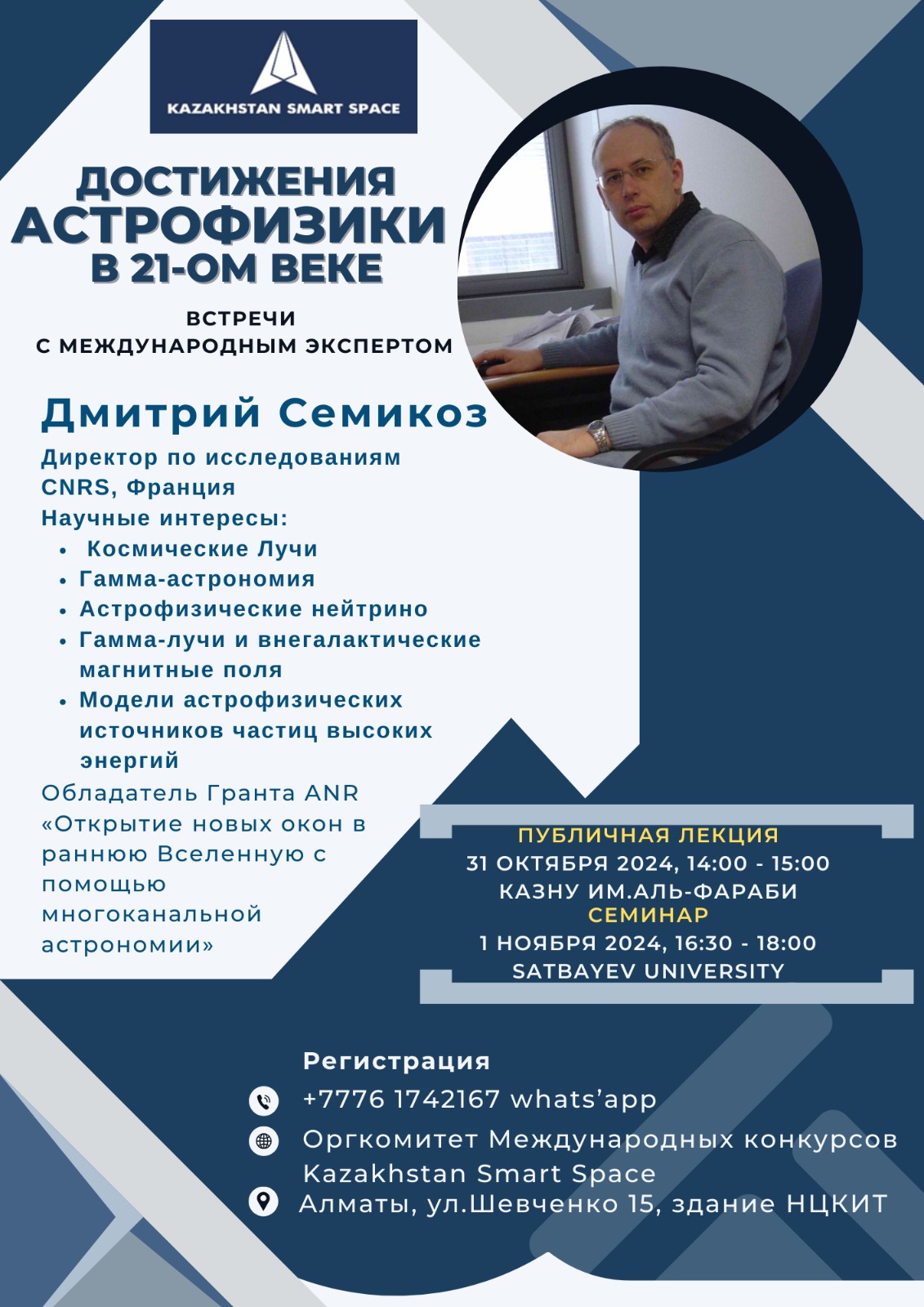Public lecture "Astrophysics in the 21st century"