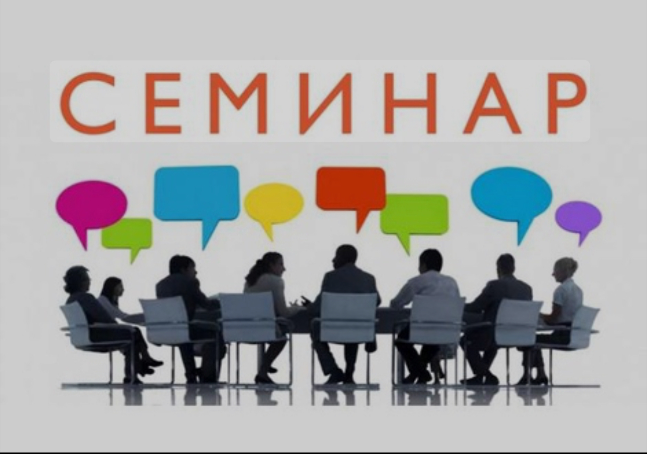 Семинар-тренинг по использованию электронной библиотеки IPR SMART