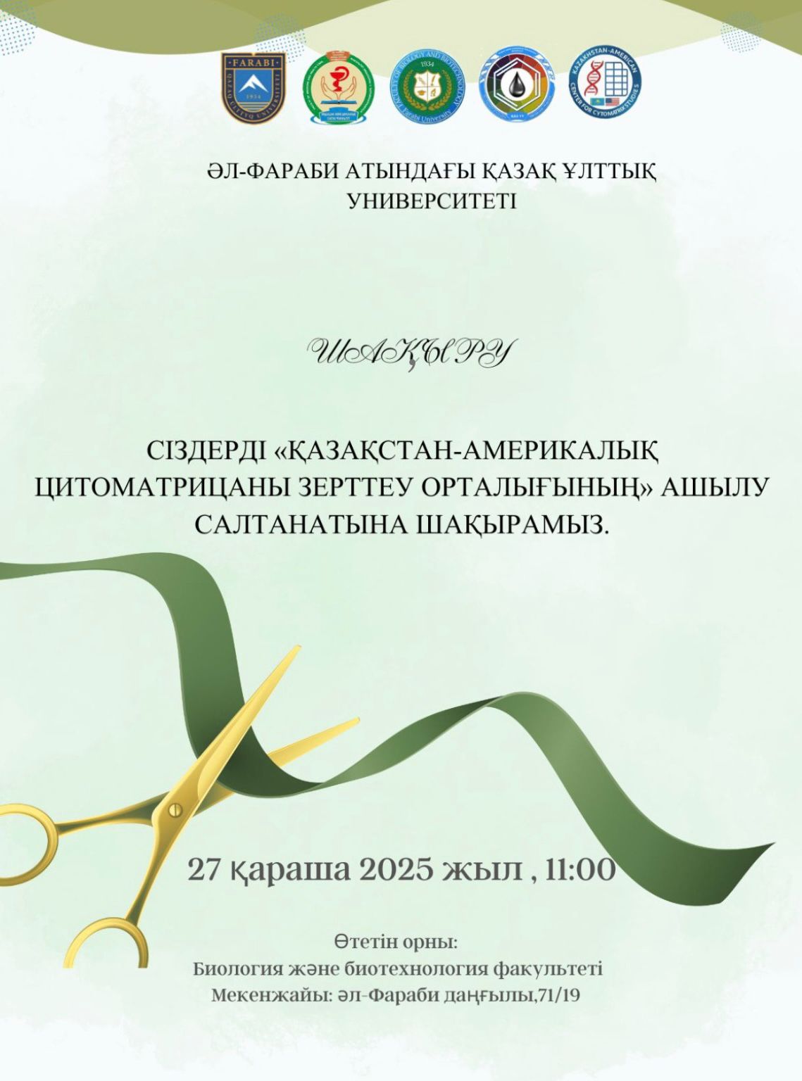 ПРИГЛАШЕНИЕ НА ЦЕРЕМОНИЮ ОТКРЫТИЯ