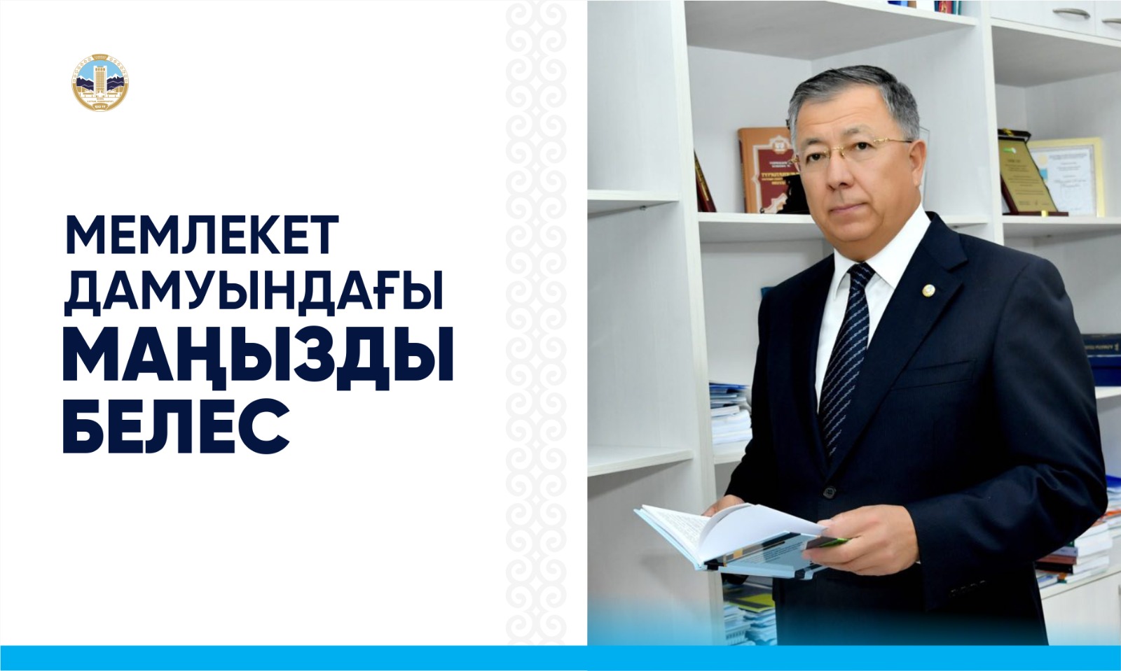 МЕМЛЕКЕТ ДАМУЫНДАҒЫ МАҢЫЗДЫ БЕЛЕС