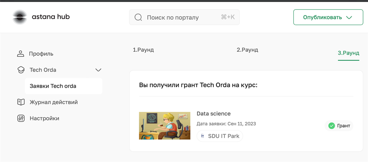 Докторант кафедры религиоведения и культурологии стал обладателем гранта программы "Tech Orda"