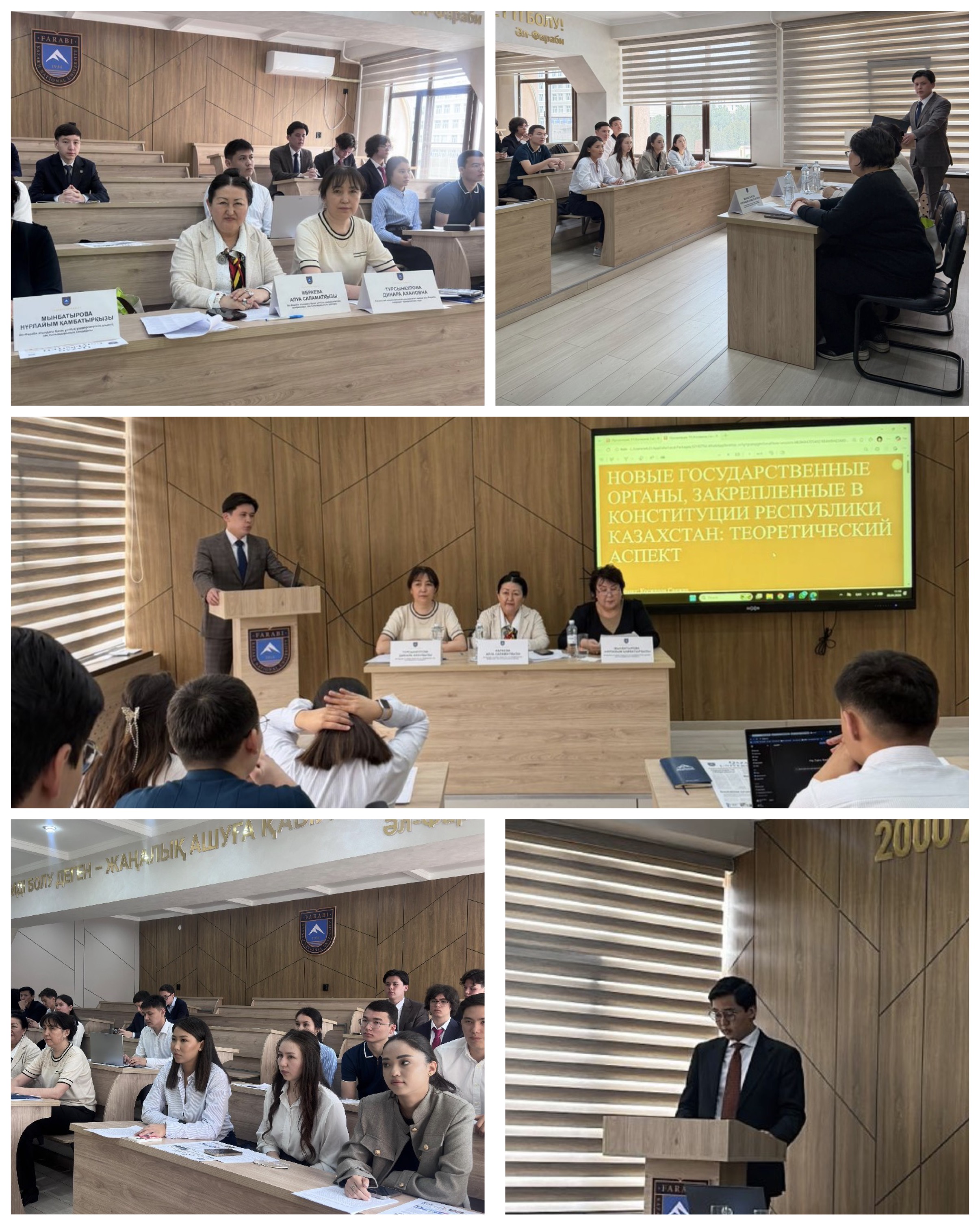 «FARABI ALEMI» International Scientific Conference of Students and Young Scientists: Section « Theoretical and legal»