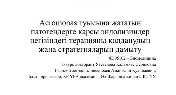 SCIENTIFIC SEMINAR FOR DOCTORAL STUDENTS OF THE DEPARTMENT OF BIOPHYSICS, BIOMEDICINE AND NEUROSCIENCE