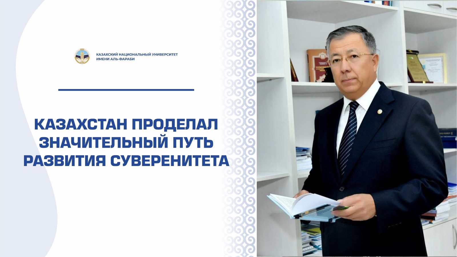 ЖАНСЕИТ ТУЙМЕБАЕВ: "КАЗАХСТАН ПРОДЕЛАЛ ЗНАЧИТЕЛЬНЫЙ ПУТЬ РАЗВИТИЯ СУВЕРЕНИТЕТА"