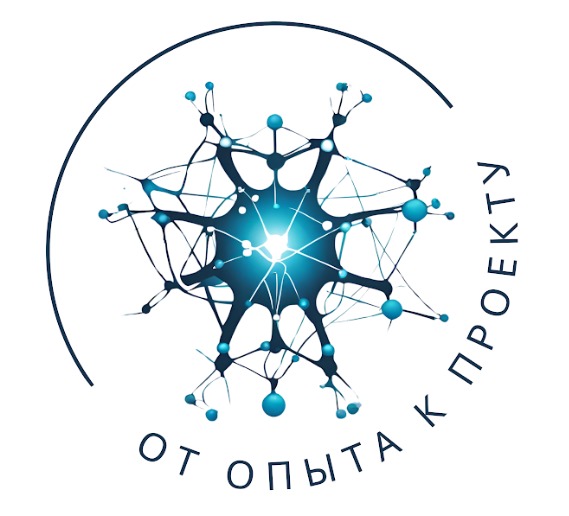 Приглашение на VI Международную конференцию «От опыта к проекту» – 24 апреля 2026 г., Алматы