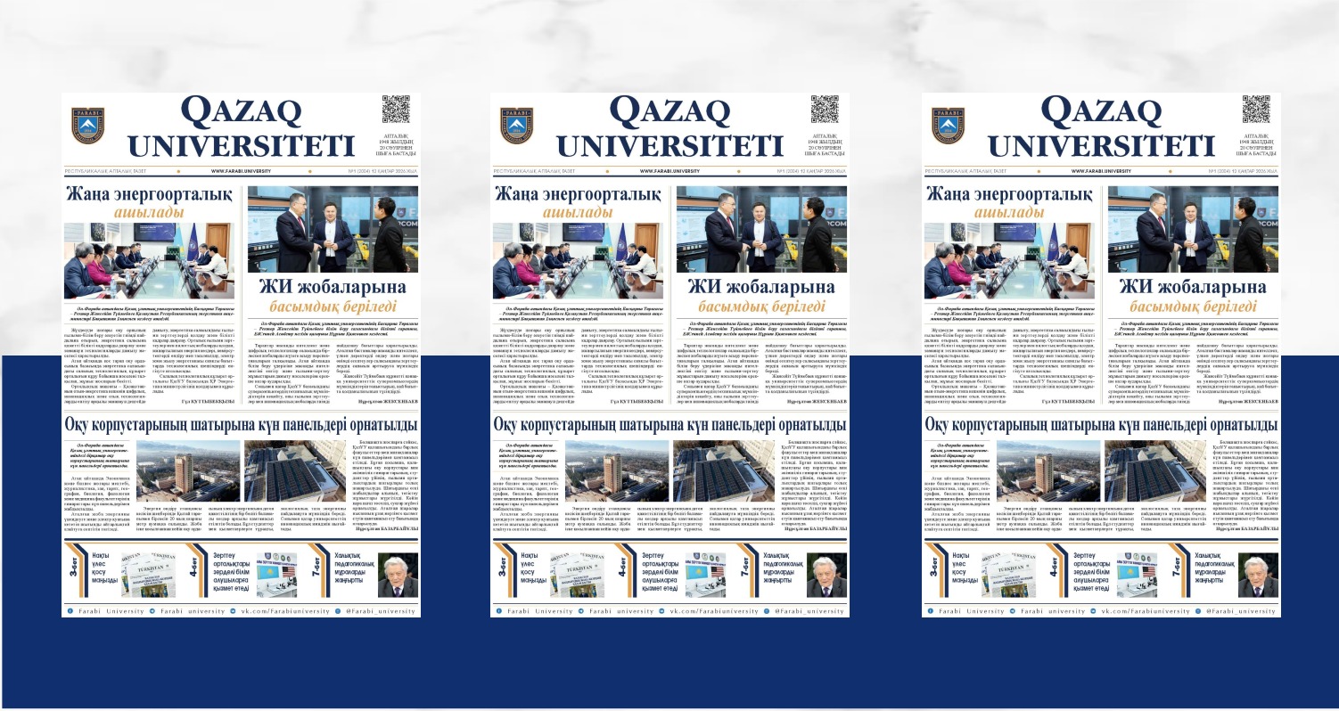 «QAZAQ UNIVERSITETI» ГАЗЕТІНІҢ КЕЗЕКТІ НӨМІРІ ЖАРЫҚ КӨРДІ
