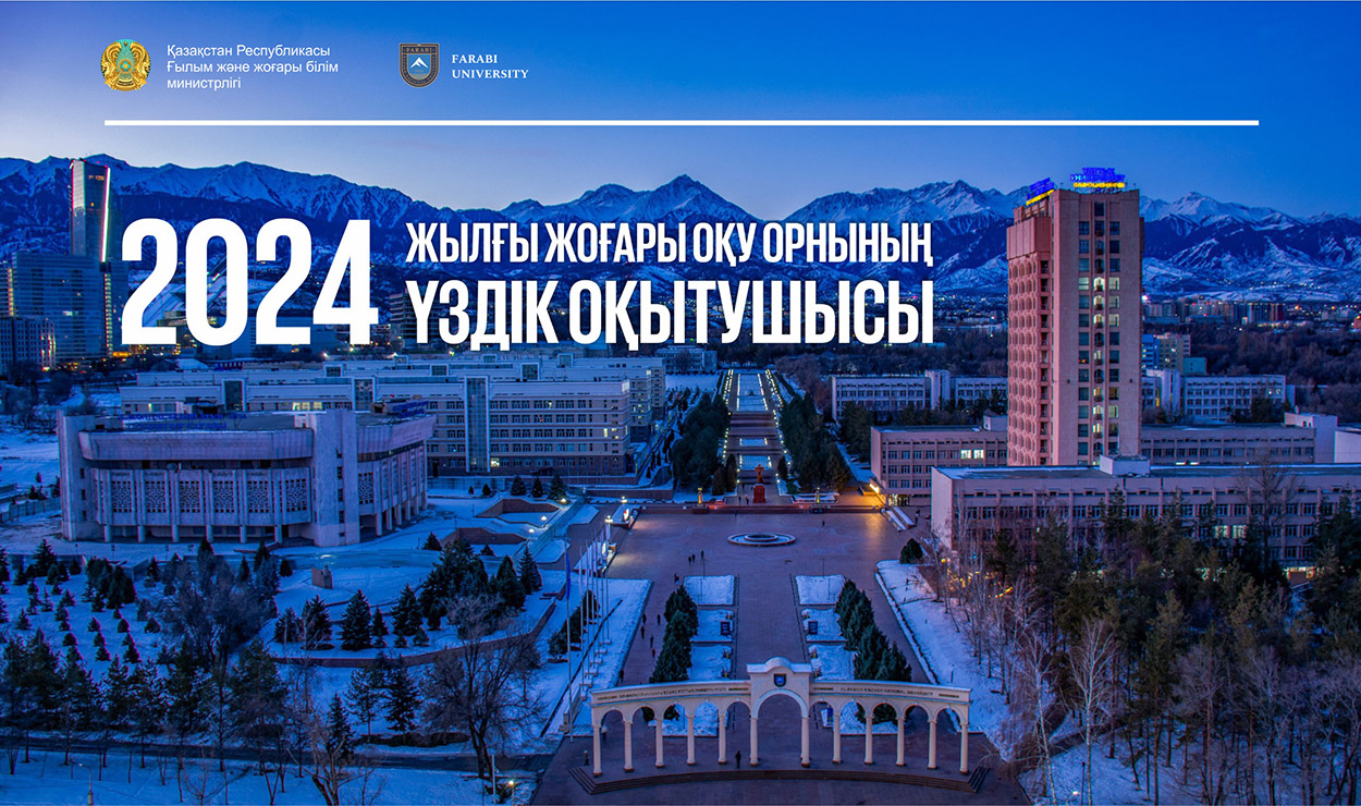 Преподаватели КазНУ в числе лучших