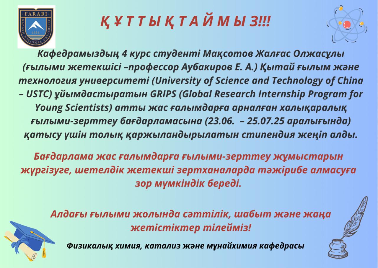 Recipient of an International Scholarship