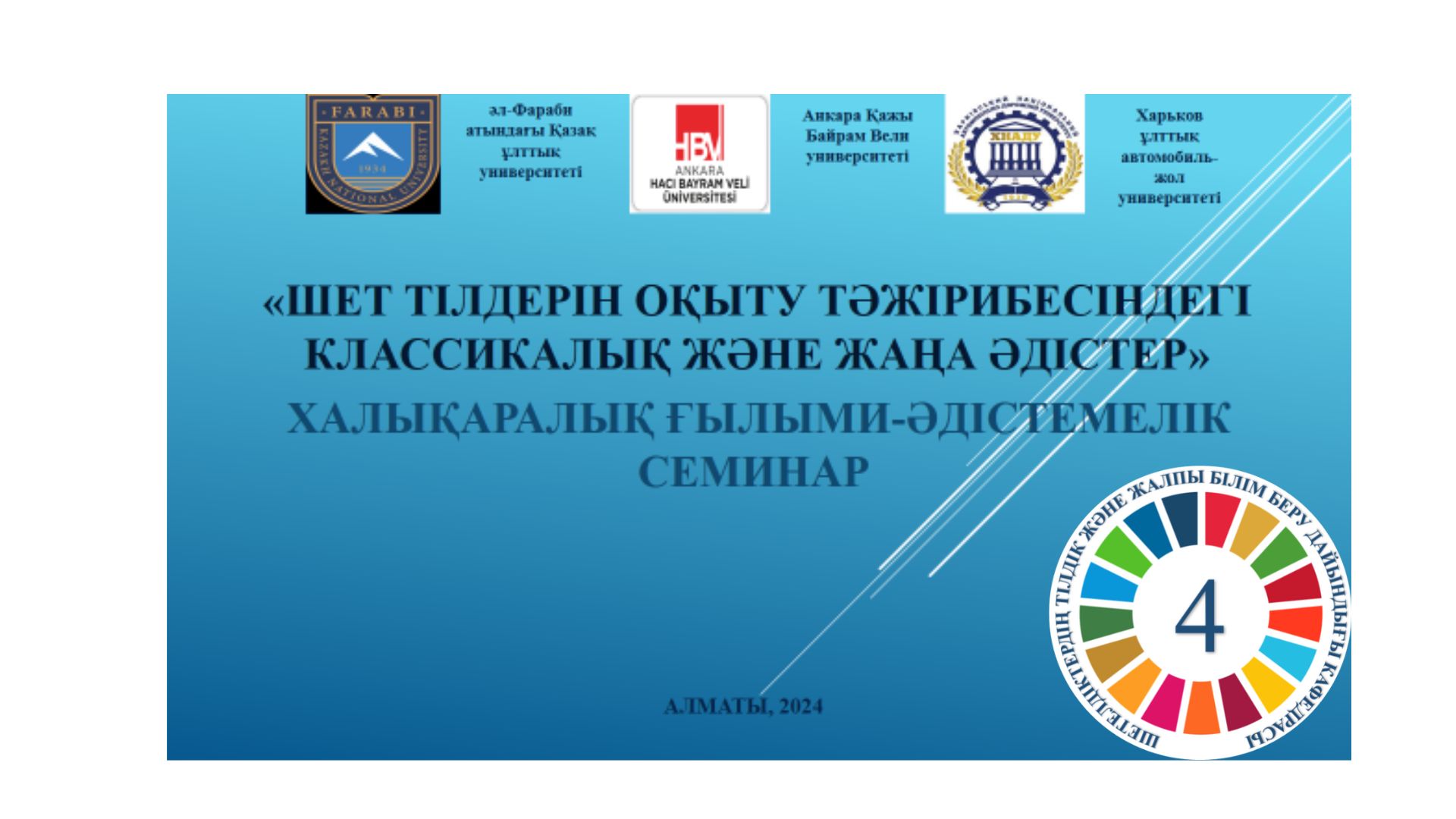 Международный научно-практический семинар
