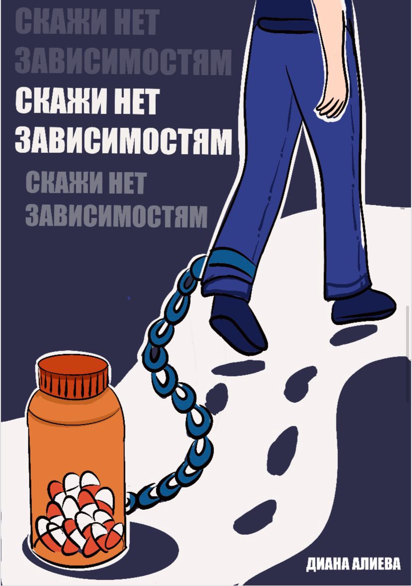 «Нет наркотикам!»