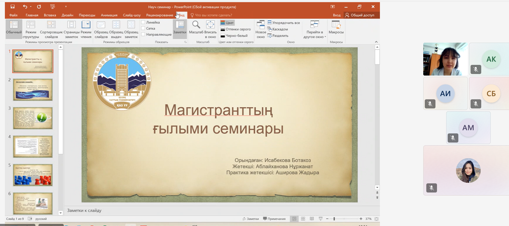 21.02.2025 г. состоялся научный семинар с участием заведующего кафедрой Биофизики, биомедицины и нейронауки, преподавателей и магистрантов кафедры.