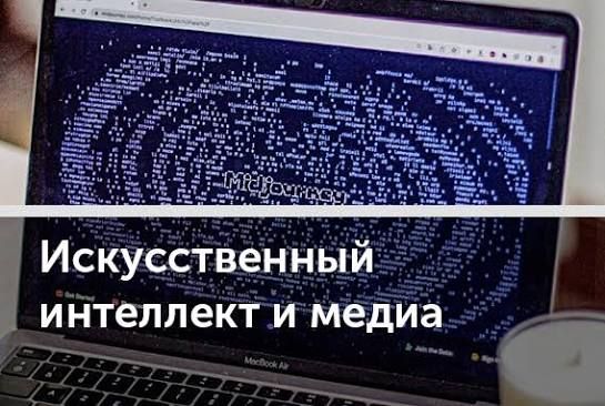 В КазНУ запущена образовательная программа «Искусственный интеллект и медиа»
