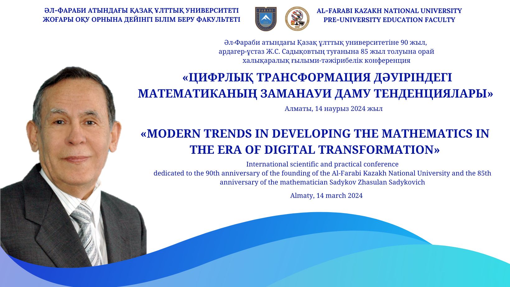 Al-Farabi Kazakh National University is inviting you to an international scientific and practical conference