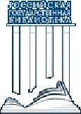 Диссертациялардың Ресей мемлекеттік кітапханасы
