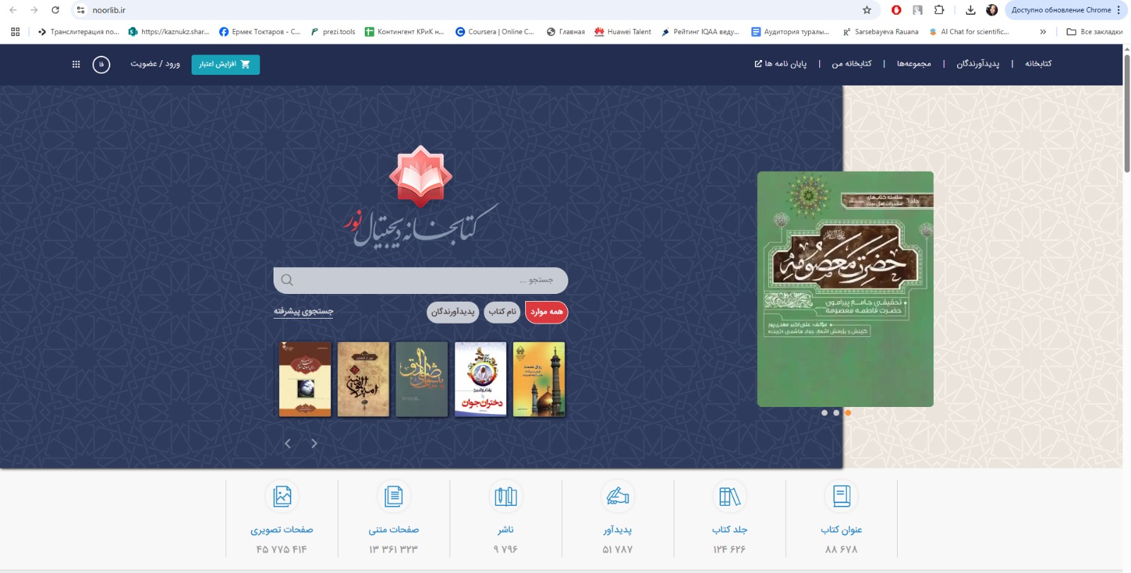 Noorlib is one of the international libraries offering access to millions of academic resources