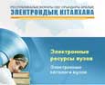Республикалық жоғары оқу орындары аралық электронды кітапхана