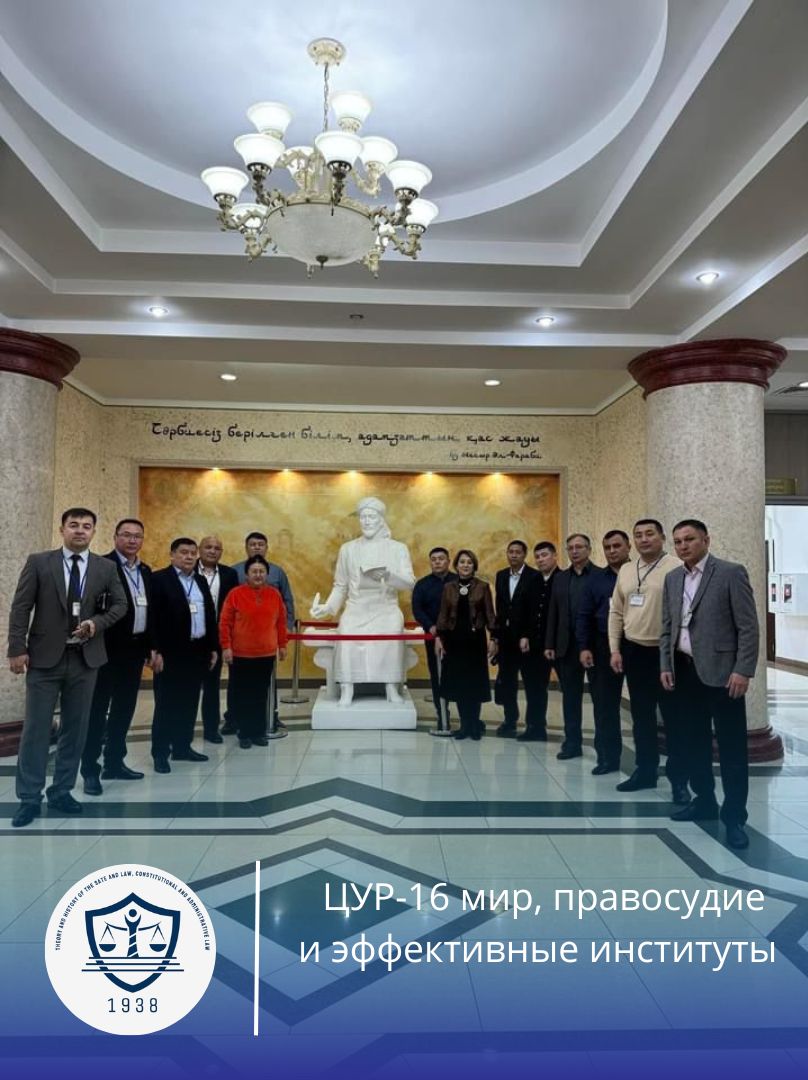 Мир, правосудие и эффективные институты