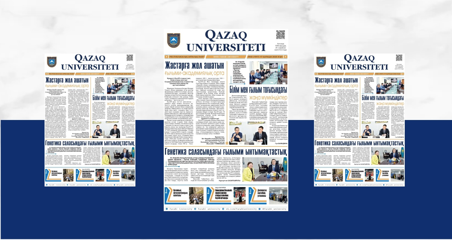 «QAZAQ UNIVERSITETI» ГАЗЕТІНІҢ КЕЗЕКТІ НӨМІРІ ЖАРЫҚ КӨРДІ