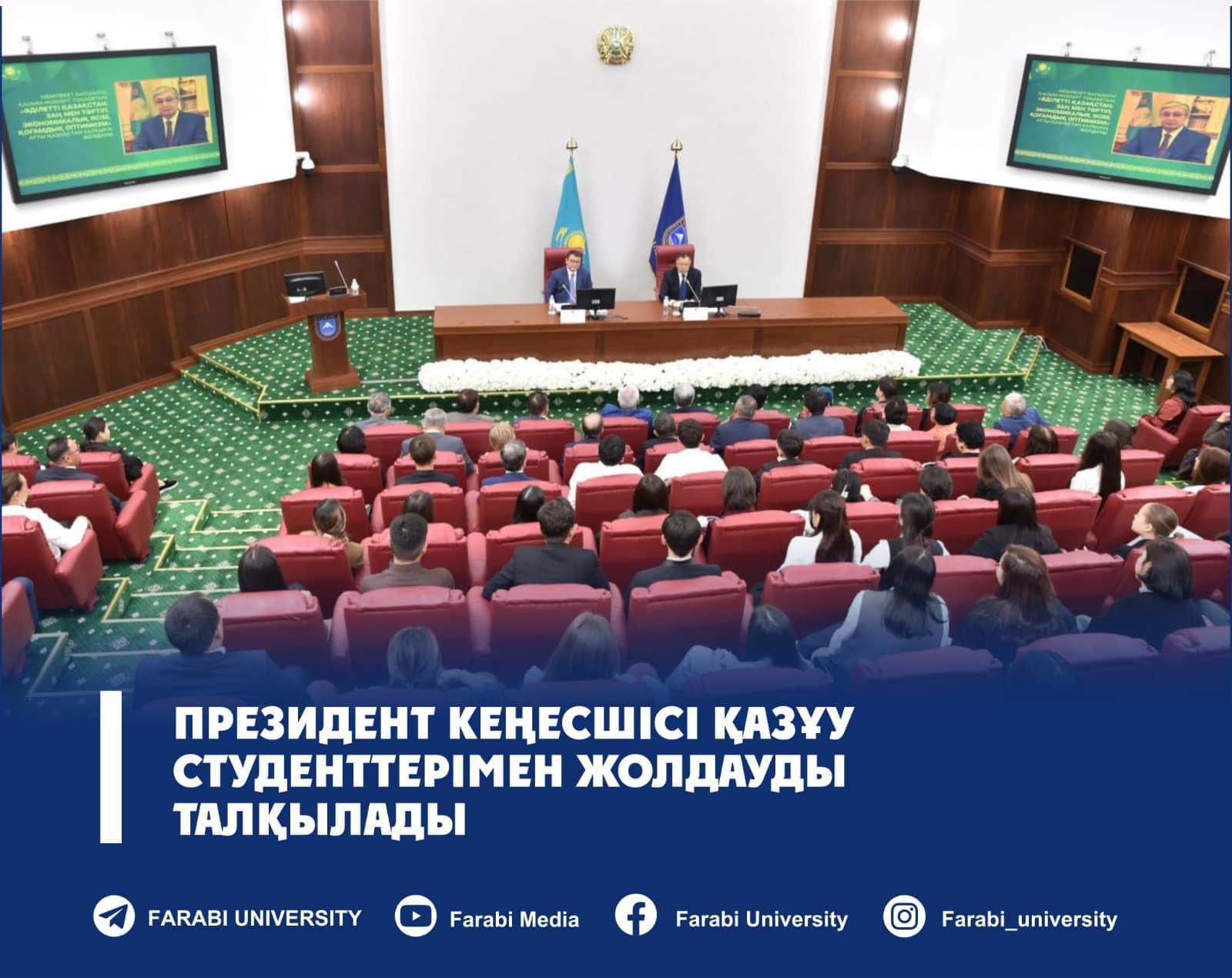 The presidential adviser discussed this message with the students of KAZNU