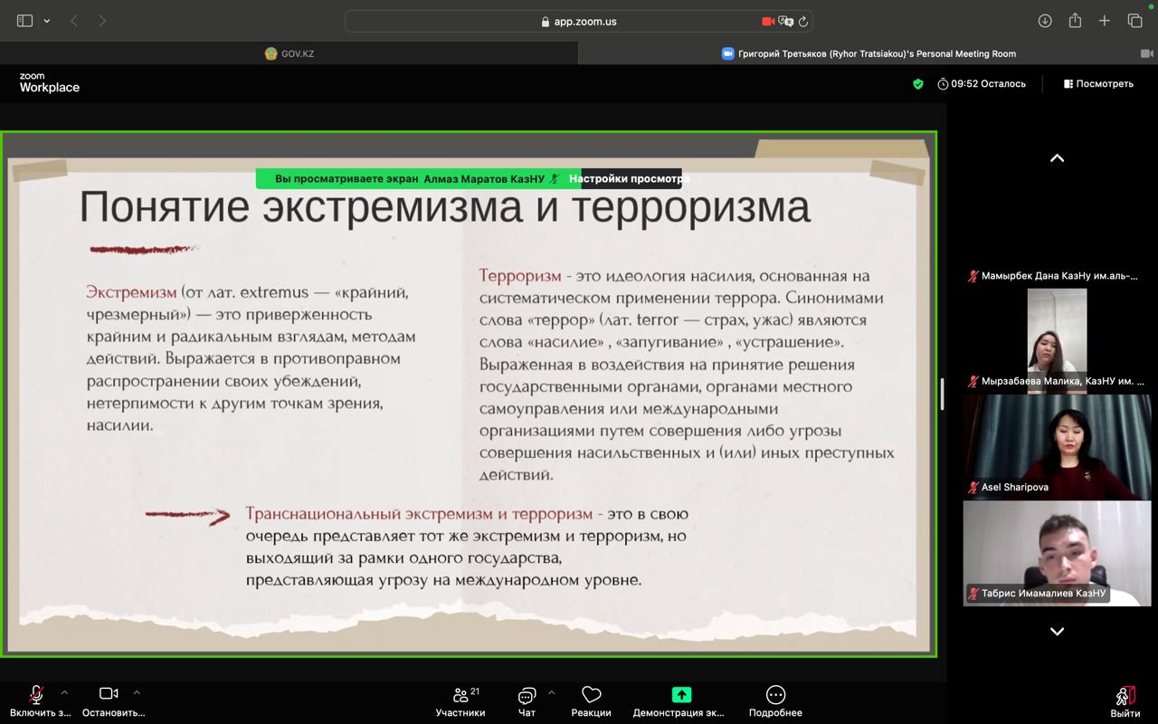 Международный студенческий научный кружок «Правовые аспекты противодействия транснациональному экстремизму и терроризму»