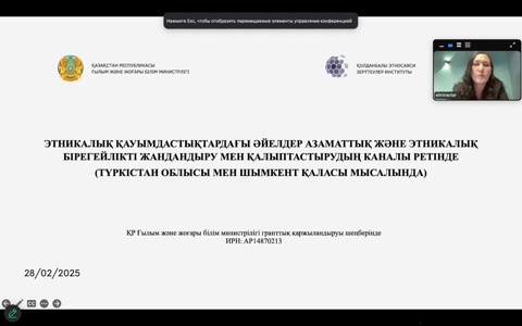 On the topic: "Women in ethnic communities as a channel for the revival and formation of civic and ethnic identity (Case study of Turkestan Region and Shymkent City)."