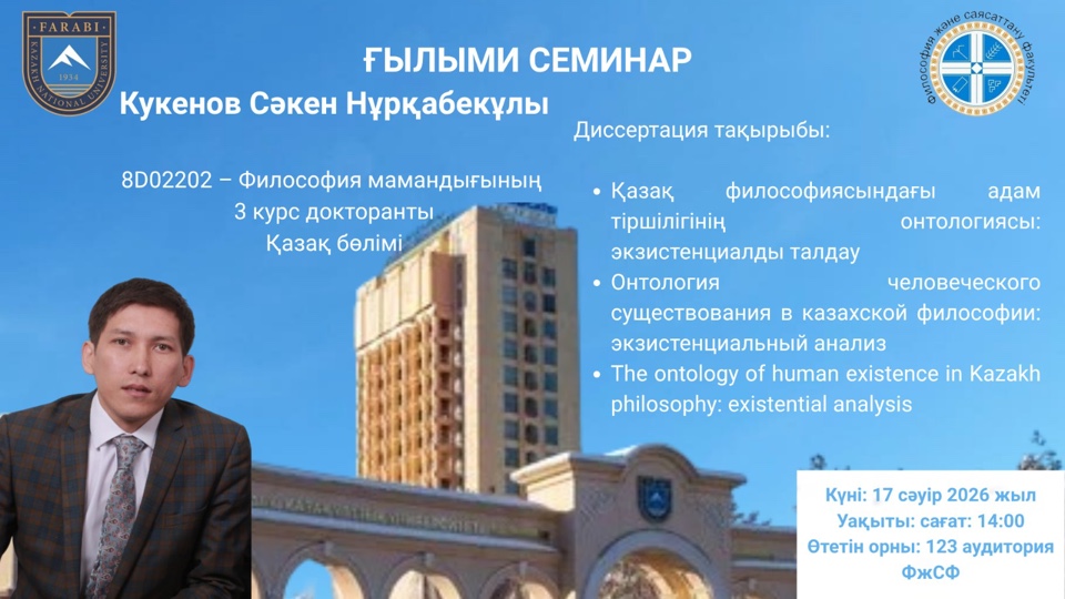 Scientific Seminar on the Progress of Doctoral Research Work