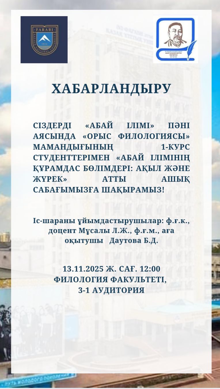 «The Components of Abai’s Doctrine: mind and heart»