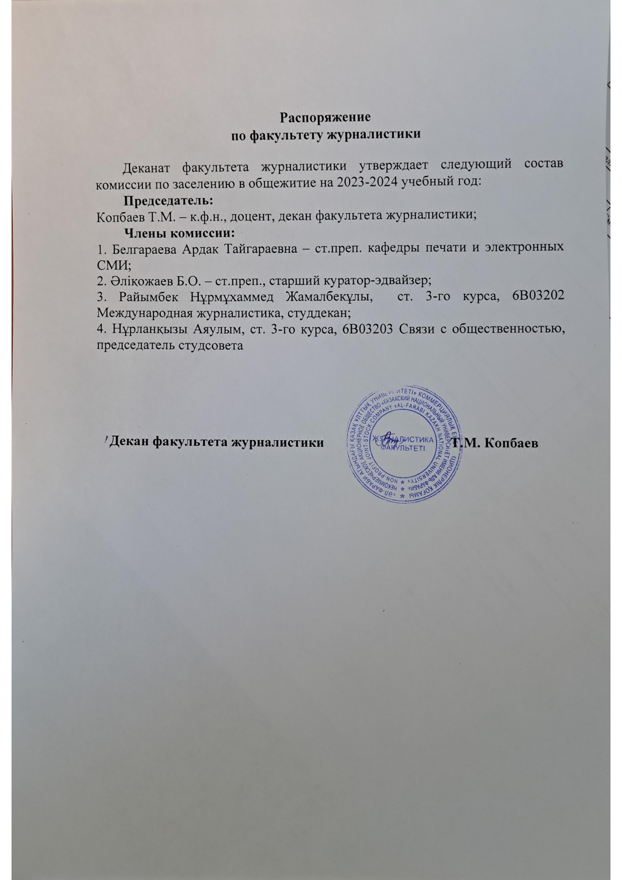 Order of the Dean of the Faculty of Journalism