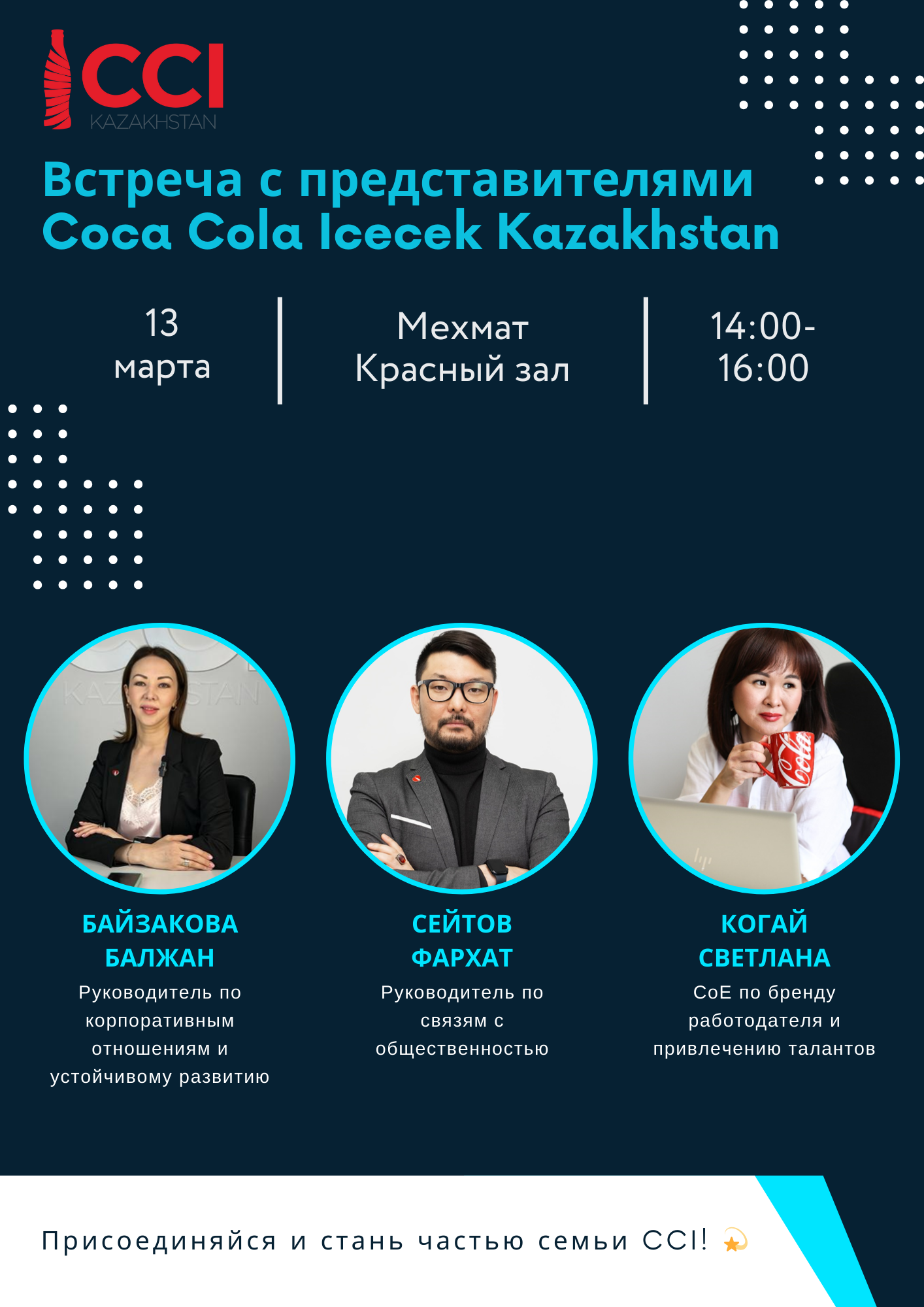 Встреча с Coca Cola Içecek Kazakhstan