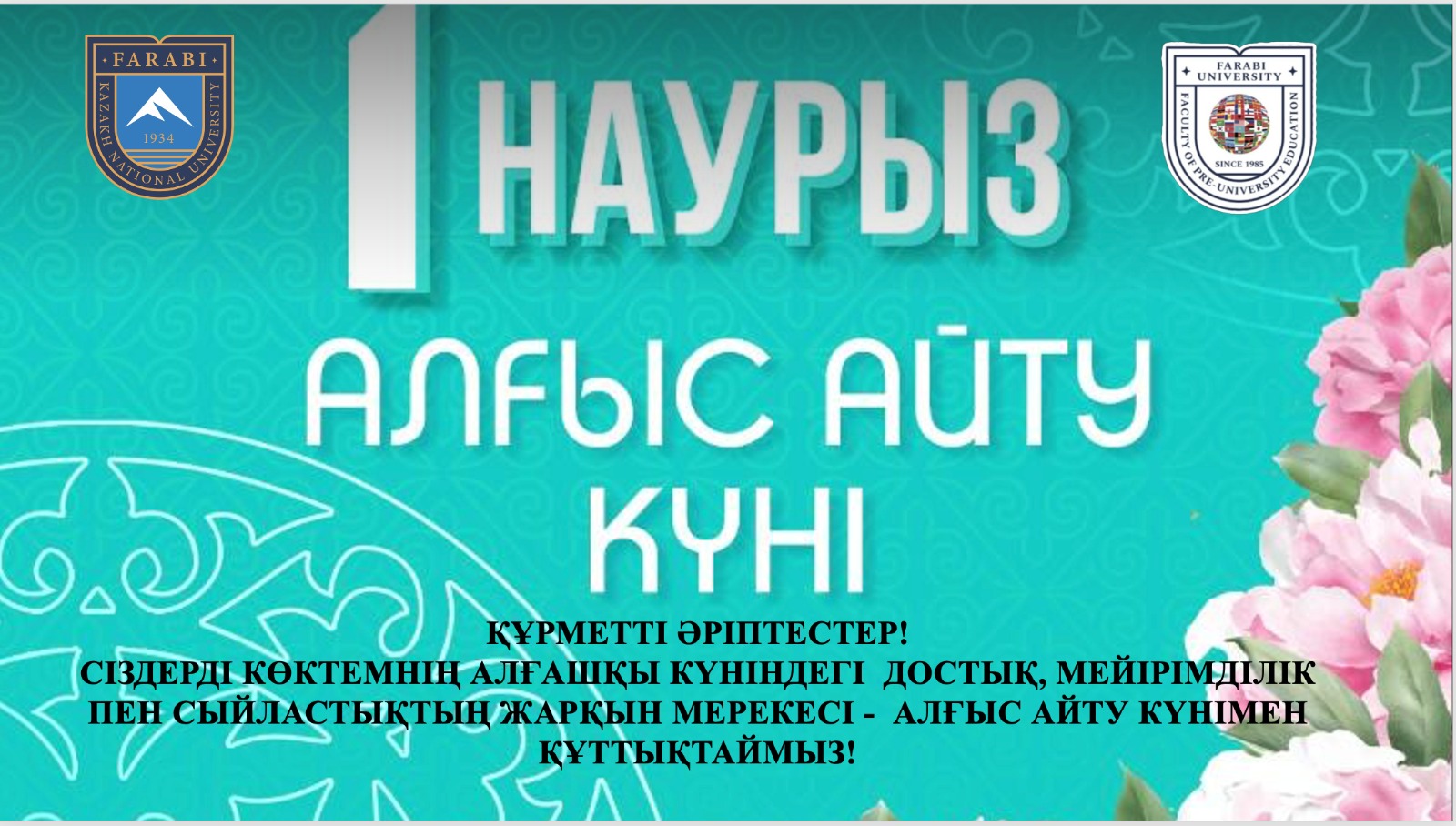 Поздравляем с Днем благодарности 1 марта!