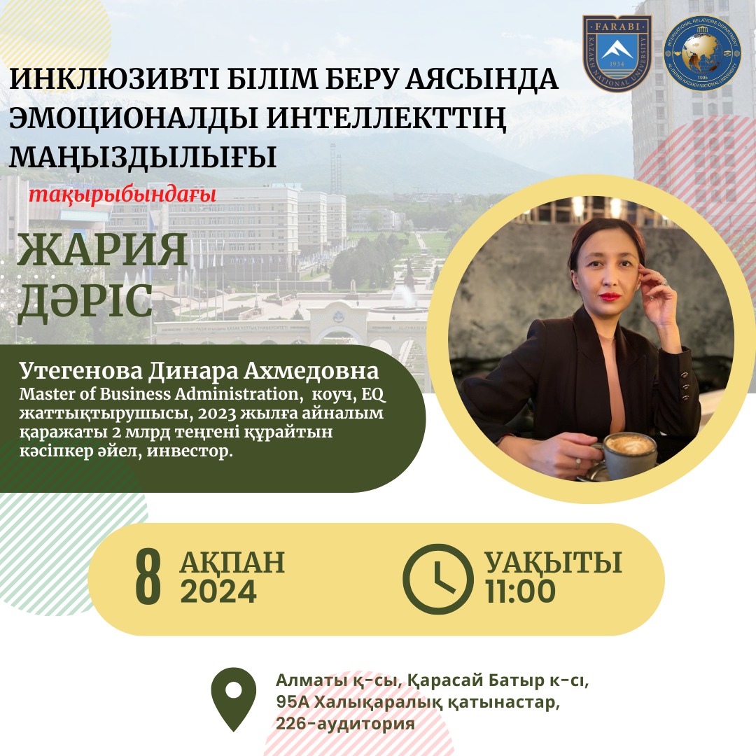 Жария дәріс