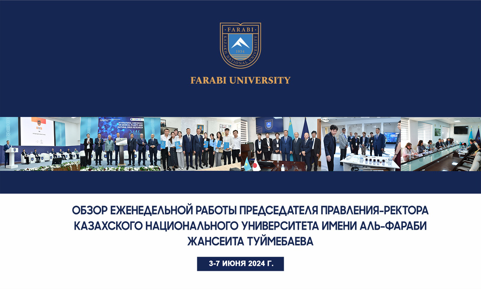 ОБЗОР ЕЖЕНЕДЕЛЬНОЙ РАБОТЫ ПРЕДСЕДАТЕЛЯ ПРАВЛЕНИЯ – РЕКТОРА КАЗАХСКОГО НАЦИОНАЛЬНОГО УНИВЕРСИТЕТА ИМЕНИ АЛЬ-ФАРАБИ ЖАНСЕИТА ТУЙМЕБАЕВА