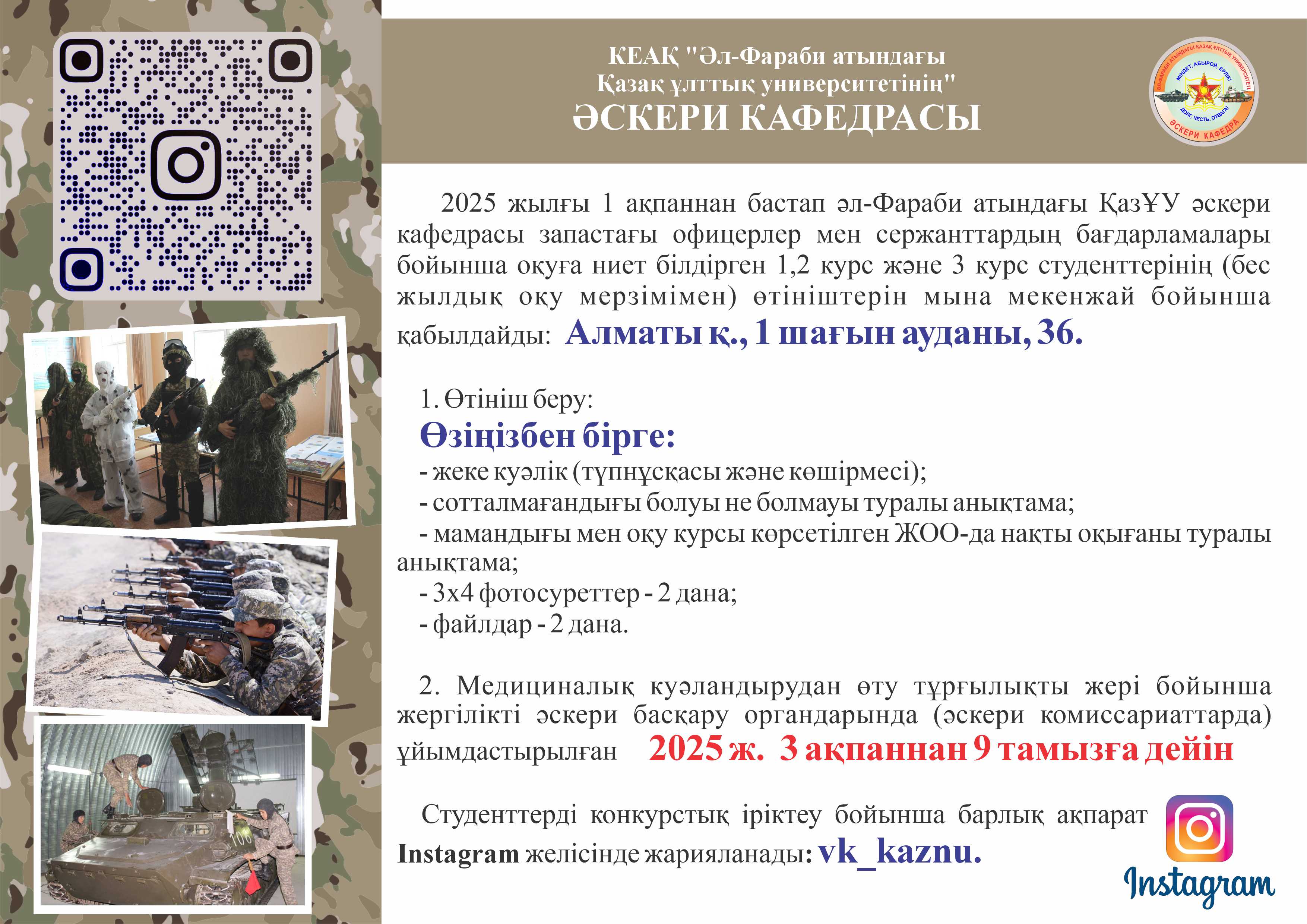 Набор на военную кафедру 2025