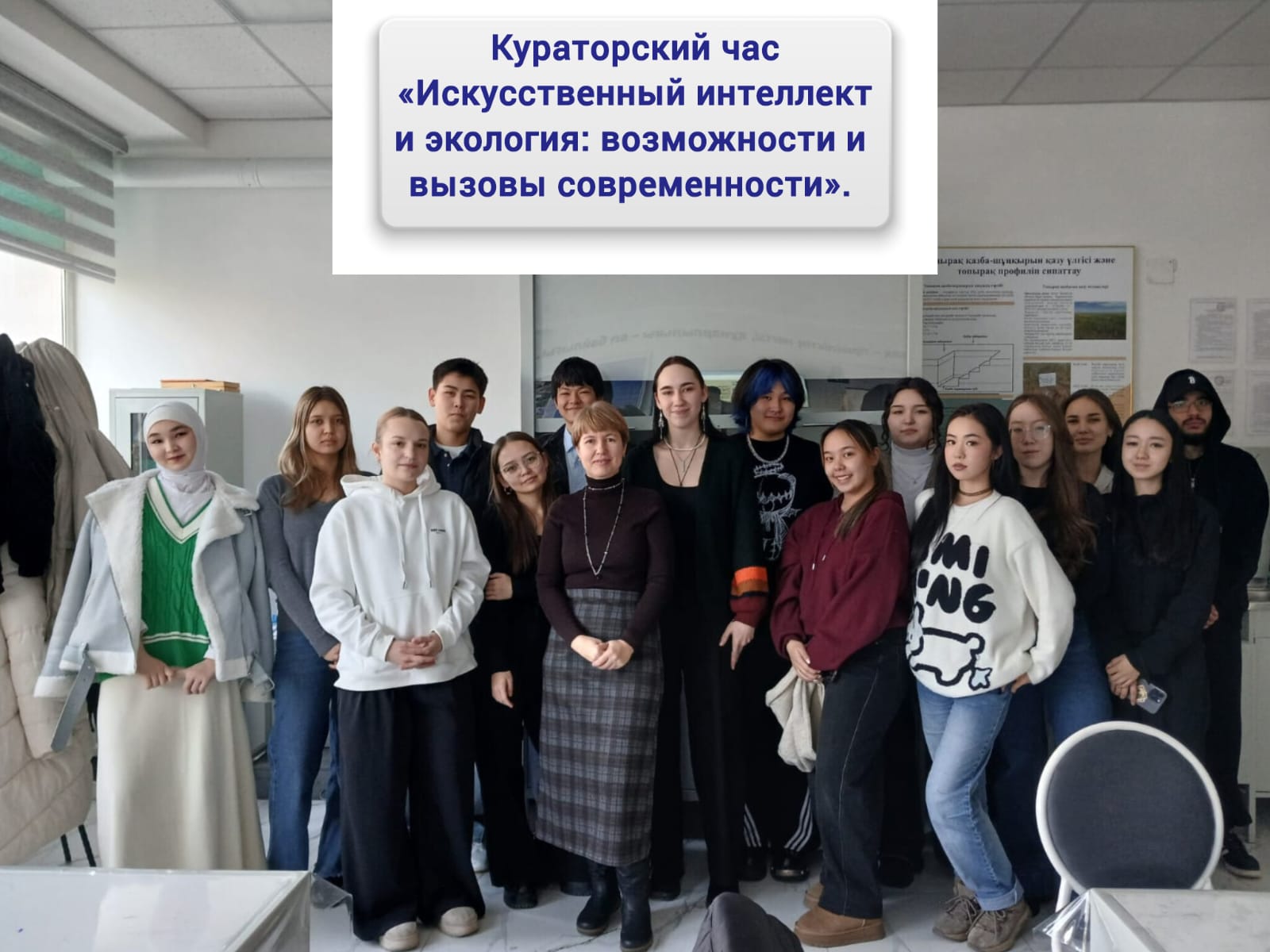 Кураторский час «Искусственный интеллект и экология: возможности и вызовы современности»