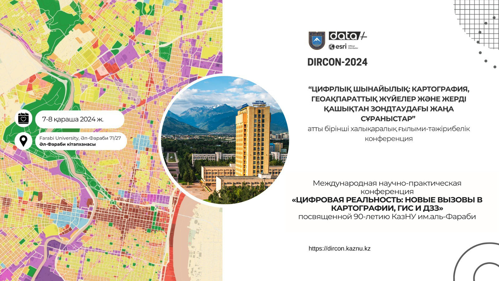 A conference on digital technologies will be held