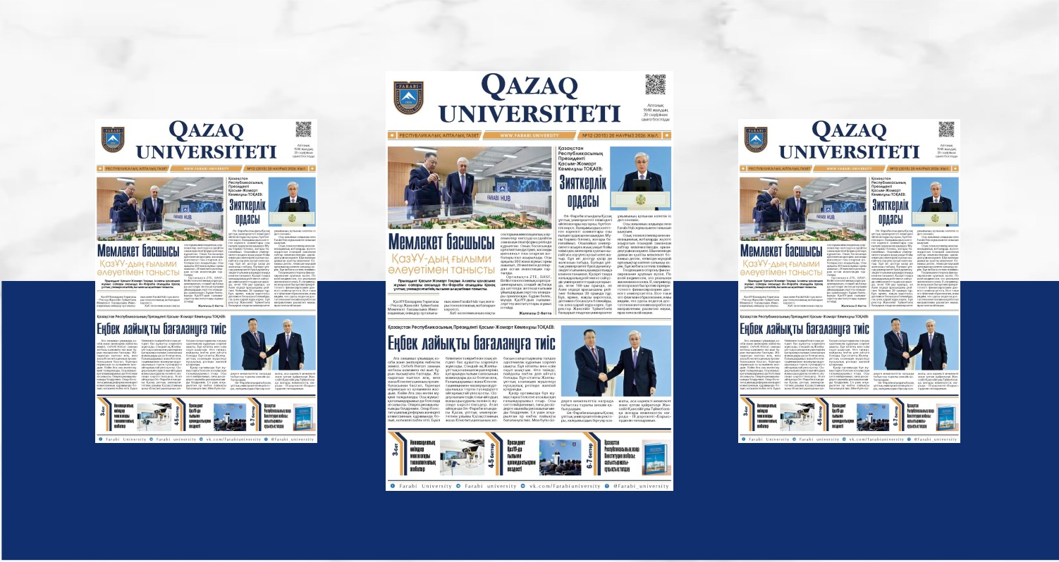 «QAZAQ UNIVERSITETI» ГАЗЕТІНІҢ КЕЗЕКТІ НӨМІРІ ЖАРЫҚ КӨРДІ