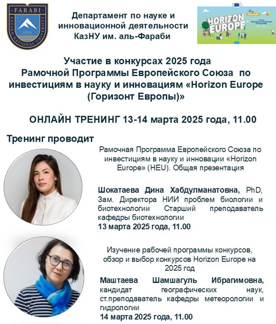 Участие сотрудников Механико-математического факультета в тренинге по Horizon Europe
