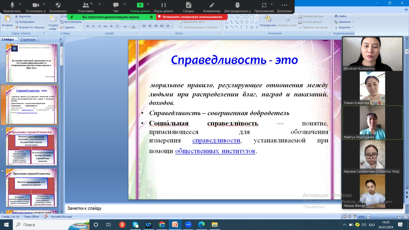 Достижение социальной справедливости