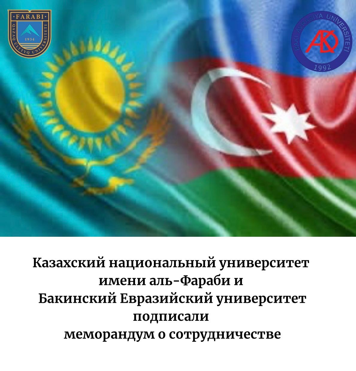 Al-Farabi Kazakh National University and Baku Eurasian University Signed a Memorandum of Understanding